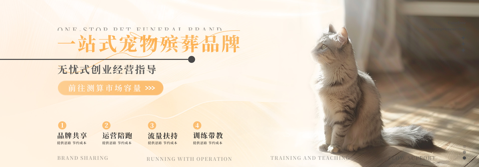 存在·宠物生命纪念馆—宠物殡葬加盟|宠物火化加盟|宠物善终加盟|宠物火葬加盟|宠物殡仪馆加盟