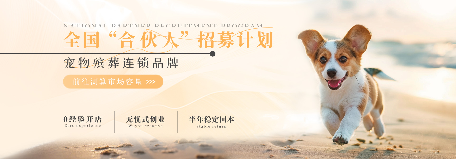 存在·宠物生命纪念馆—宠物殡葬加盟|宠物火化加盟|宠物善终加盟|宠物火葬加盟|宠物殡仪馆加盟